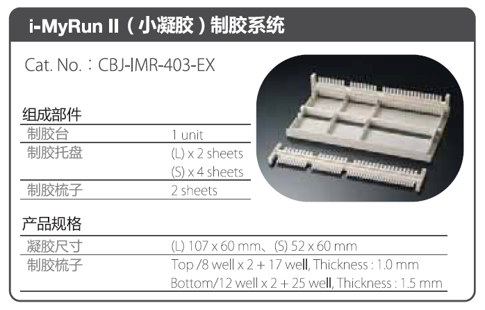 Cosmo Bio 新型精簡(jiǎn)瓊脂糖凝膠核酸電泳儀——i-MyRun II